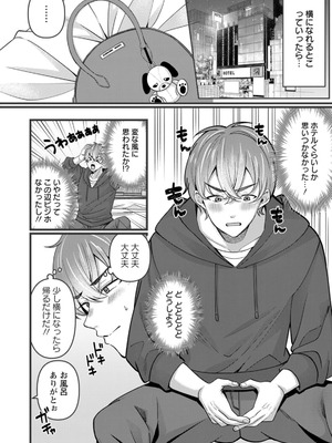 [倉田むと] 二面性愛 [DL版]_102_qdhm