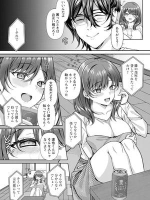 [倉田むと] 二面性愛 [DL版]_163_ukcq