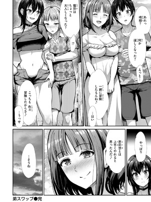 [武将武] わずらいドミネーション [DL版]_054_fcgj