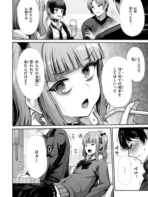 [武将武] わずらいドミネーション [DL版]_114_drmc