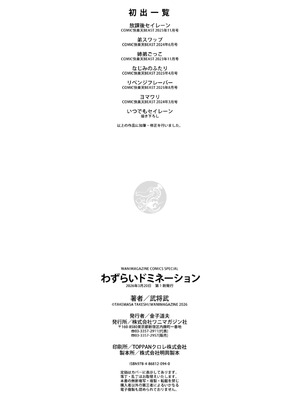 [武将武] わずらいドミネーション [DL版]_162_umyy