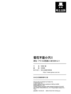 [双葉八重] アナルは性器じゃありません!! [中国翻訳] [無修正] [DL版]_208_sxai