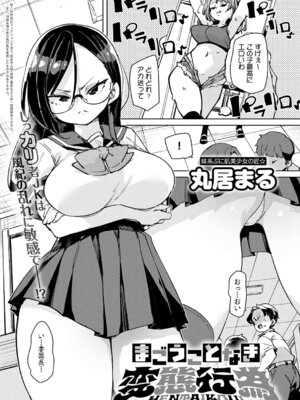 COMIC アンスリウム 2026年4月号 [DL版]_104_eboo