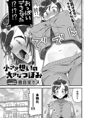 COMIC アンスリウム 2026年4月号 [DL版]_448_wtxq