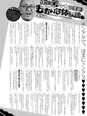 COMIC アンスリウム 2026年4月号 [DL版]_479_ufsm