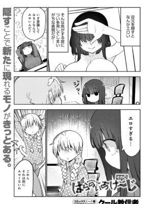 COMIC アンスリウム 2026年4月号 [DL版]_480_egul