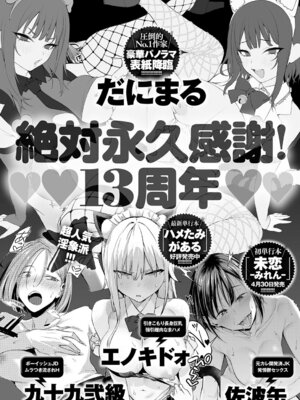 COMIC アンスリウム 2026年4月号 [DL版]_495_sijb