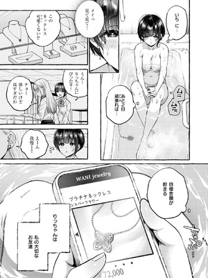 COMIC 失楽天 2026年4月号 [DL版]_007_elra