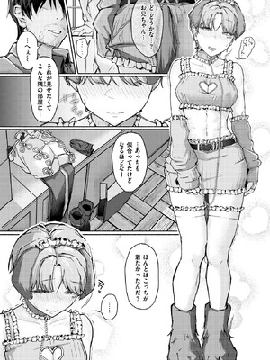 COMIC 失楽天 2026年4月号 [DL版]_208_ymgf