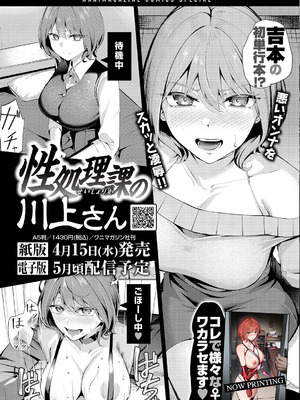 COMIC 失楽天 2026年4月号 [DL版]_288_hixc