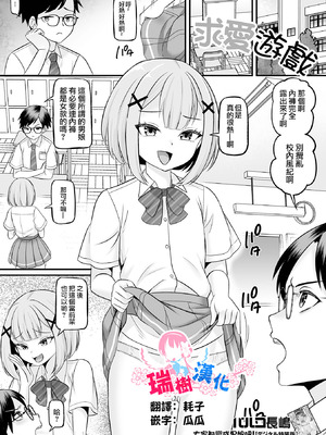 [パルコ長嶋] 求愛ゲーム (月刊Web男の娘・れくしょんッ！S Vol.113) [瑞树汉化组]