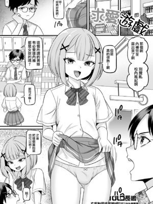 [パルコ長嶋] 求愛ゲーム (月刊Web男の娘・れくしょんッ！S Vol.113) [瑞树汉化组]_02_jimf