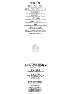 [東雲龍] 私のトンデモ初体験 [英文] [無修正] [DL版]_162