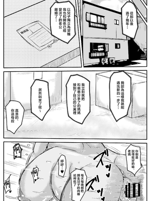 [唐栗コロッケ] 堕ち母 ドマザコン息子に抱かれて [中国翻訳]_0038