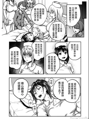 [亀山しるこ] 搾精病棟～性格最悪のナースしかいない病院で射精管理生活～ 第九章 後編 [禁漫漢化組]_00005