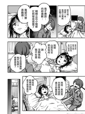 [亀山しるこ] 搾精病棟～性格最悪のナースしかいない病院で射精管理生活～ 第九章 後編 [禁漫漢化組]_00009