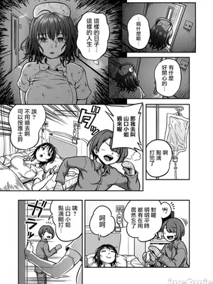 [亀山しるこ] 搾精病棟～性格最悪のナースしかいない病院で射精管理生活～ 第九章 後編 [禁漫漢化組]_00010