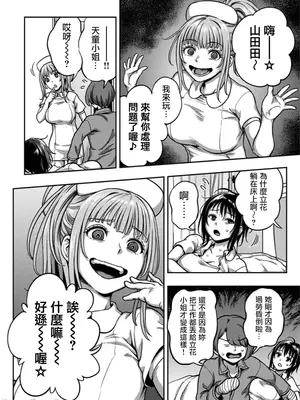 [亀山しるこ] 搾精病棟～性格最悪のナースしかいない病院で射精管理生活～ 第九章 後編 [禁漫漢化組]_00011