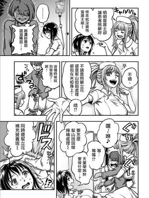 [亀山しるこ] 搾精病棟～性格最悪のナースしかいない病院で射精管理生活～ 第九章 後編 [禁漫漢化組]_00012