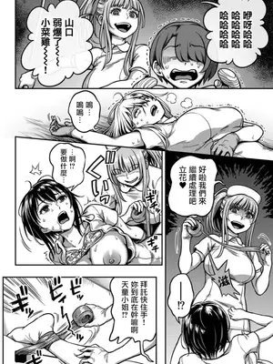 [亀山しるこ] 搾精病棟～性格最悪のナースしかいない病院で射精管理生活～ 第九章 後編 [禁漫漢化組]_00019