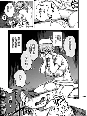 [亀山しるこ] 搾精病棟～性格最悪のナースしかいない病院で射精管理生活～ 第九章 後編 [禁漫漢化組]_00034