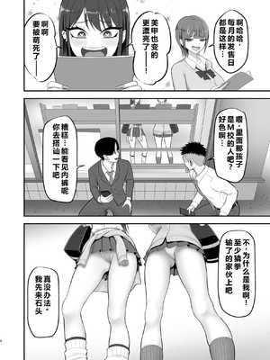 [ざらめっちょ] あこがれのモデル事務所に入った結果… [中国翻訳]_0003