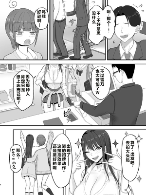 [ざらめっちょ] あこがれのモデル事務所に入った結果… [中国翻訳]_0005