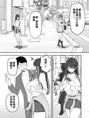 [ざらめっちょ] あこがれのモデル事務所に入った結果… [中国翻訳]_0006