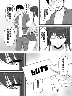 [ざらめっちょ] あこがれのモデル事務所に入った結果… [中国翻訳]_0007