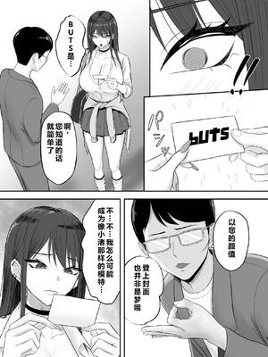 [ざらめっちょ] あこがれのモデル事務所に入った結果… [中国翻訳]_0008