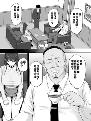 [ざらめっちょ] あこがれのモデル事務所に入った結果… [中国翻訳]_0012