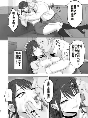 [ざらめっちょ] あこがれのモデル事務所に入った結果… [中国翻訳]_0019