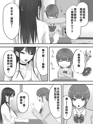 [ざらめっちょ] あこがれのモデル事務所に入った結果… [中国翻訳]_0032