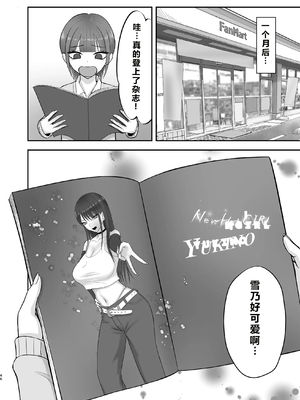 [ざらめっちょ] あこがれのモデル事務所に入った結果… [中国翻訳]_0045