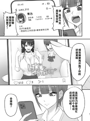 [ざらめっちょ] あこがれのモデル事務所に入った結果… [中国翻訳]_0046