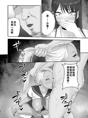 [ざらめっちょ] あこがれのモデル事務所に入った結果… [中国翻訳]_0057