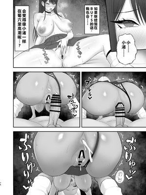 [ざらめっちょ] あこがれのモデル事務所に入った結果… [中国翻訳]_0075