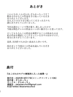 [ざらめっちょ] あこがれのモデル事務所に入った結果… [中国翻訳]_0089
