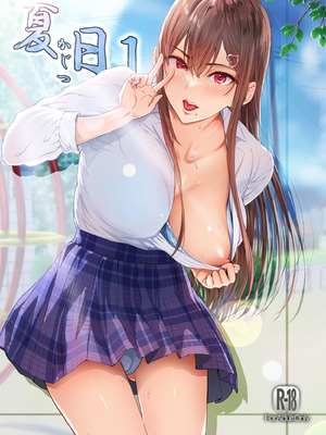 [Cior (Ken-1)] 夏日 總集篇 [1~10][中国翻訳][DL版]_001