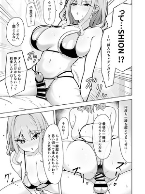 (C107) [行きズリ屋 (bigs)] SHION OVER LINK ＋ [DL版]_14_mcoq