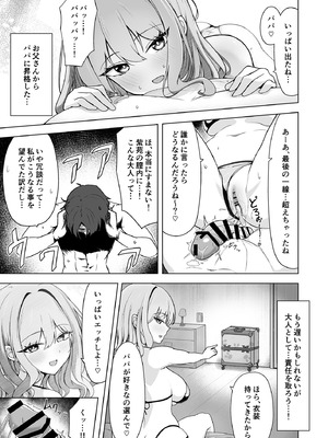 (C107) [行きズリ屋 (bigs)] SHION OVER LINK ＋ [DL版]_18_ffof