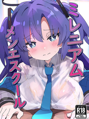 [ShiBoo! (Ixy)] ミレニアムメンエスクール (ブルーアーカイブ) [DL版]