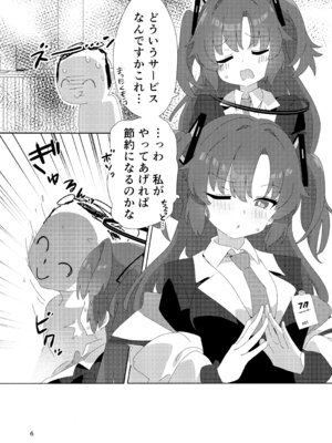 [ShiBoo! (Ixy)] ミレニアムメンエスクール (ブルーアーカイブ) [DL版]_05_niyx