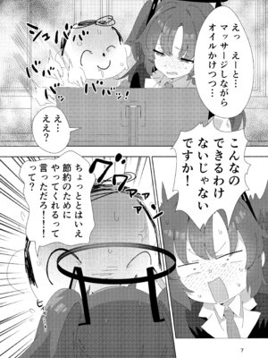 [ShiBoo! (Ixy)] ミレニアムメンエスクール (ブルーアーカイブ) [DL版]_06_nkrt