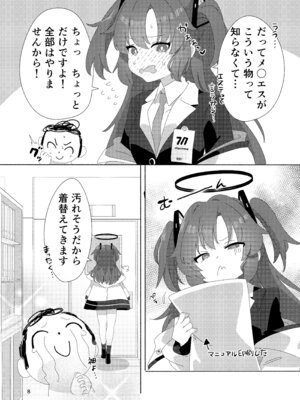 [ShiBoo! (Ixy)] ミレニアムメンエスクール (ブルーアーカイブ) [DL版]_07_ovun