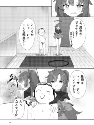 [ShiBoo! (Ixy)] ミレニアムメンエスクール (ブルーアーカイブ) [DL版]_09_sstk