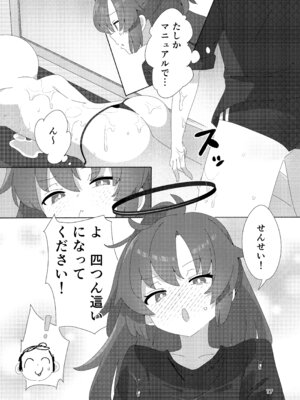 [ShiBoo! (Ixy)] ミレニアムメンエスクール (ブルーアーカイブ) [DL版]_16_rprs