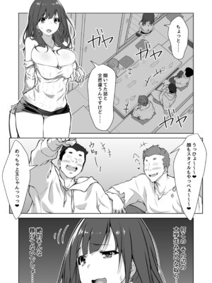 [むらパラ！ (つぅないんわん)] 港区女子、性欲猿に捕獲される。_05_dlhs