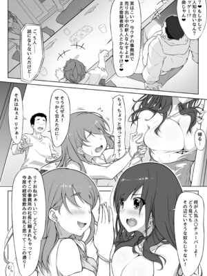 [むらパラ！ (つぅないんわん)] 港区女子、性欲猿に捕獲される。_07_xcnr