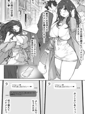 [むらパラ！ (つぅないんわん)] 港区女子、性欲猿に捕獲される。_24_xdao